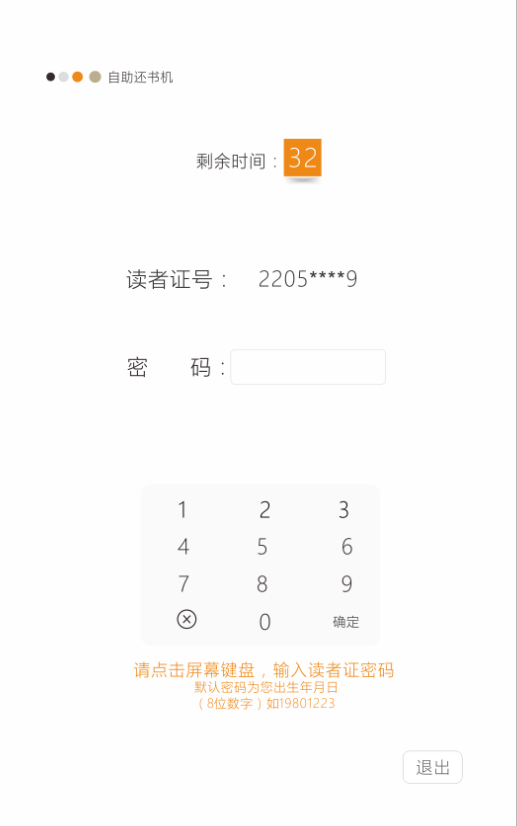 密码