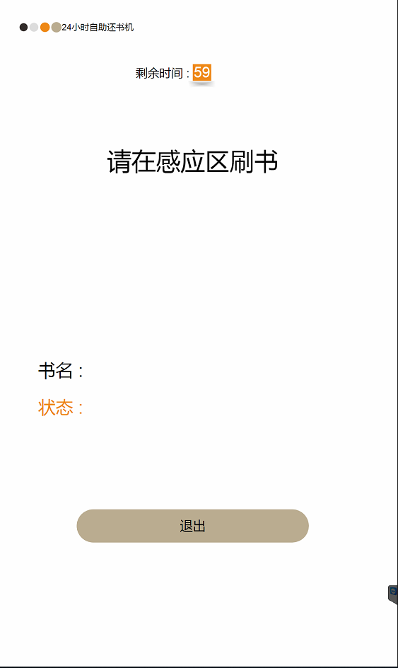还书界面