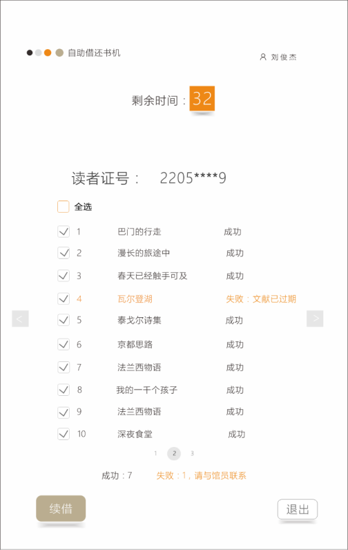 续借