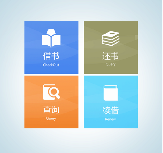 自助借还书-上海体育大学图书馆