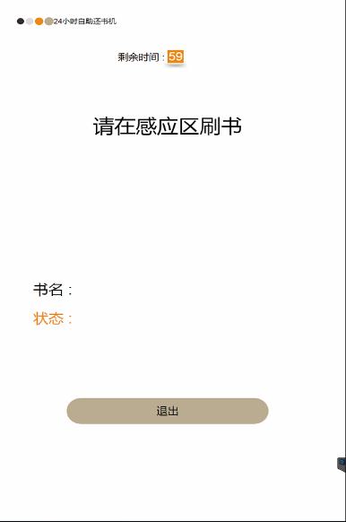 24小时自助还书-上海体育大学图书馆